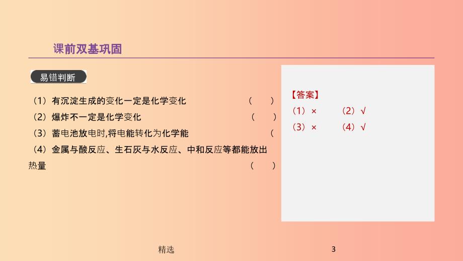 江苏省徐州市201X年中考化学复习 第1章 开启化学之门 第1课时 物质的变化和性质 空气组成课件_第3页