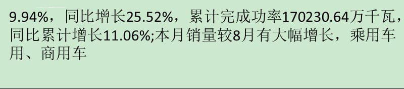 9月内燃机行业市场综述课件_第3页