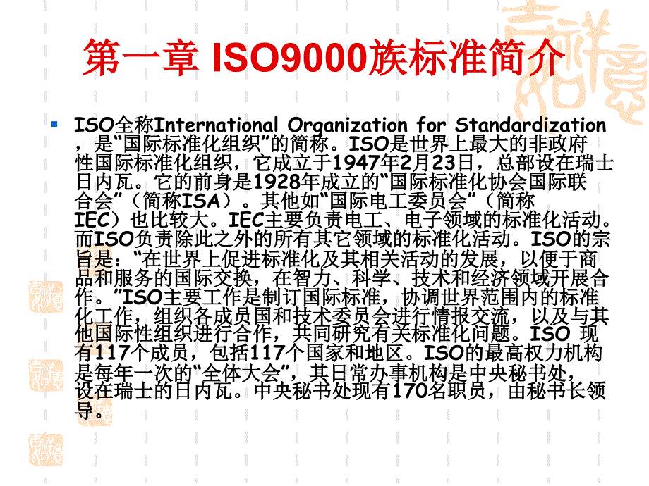 ISO9000质量管理体系课件_第3页
