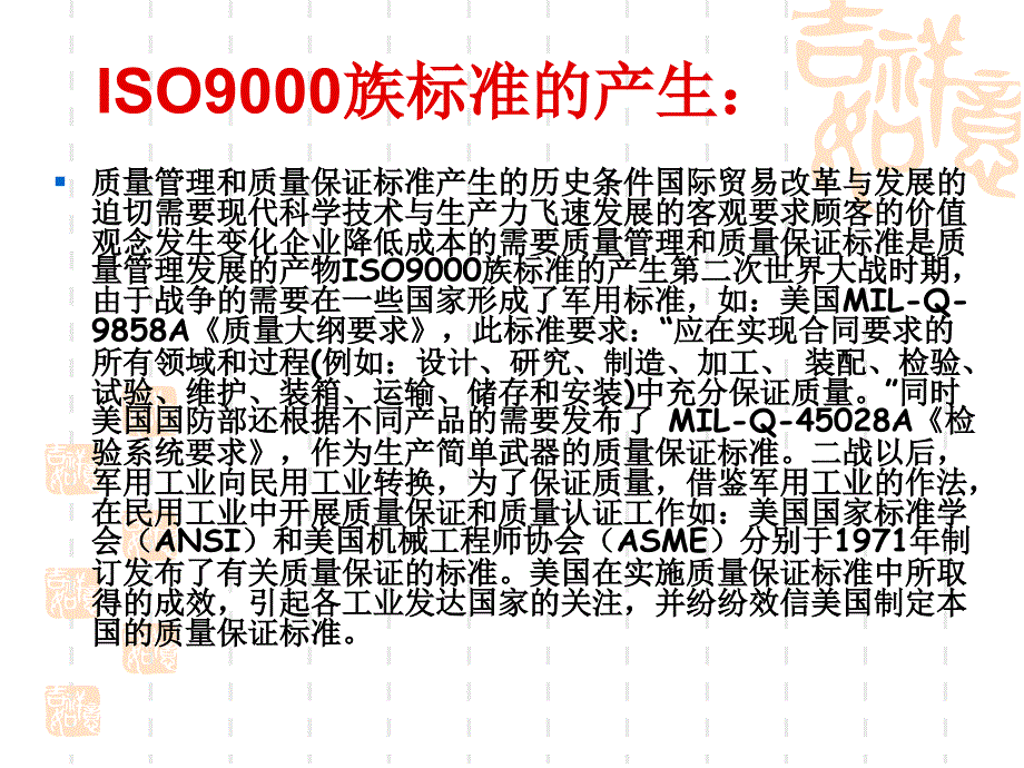 ISO9000质量管理体系课件_第4页