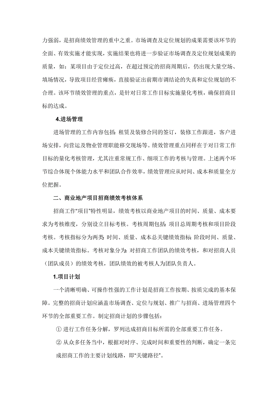 招商工作绩效管理 (1).doc_第2页