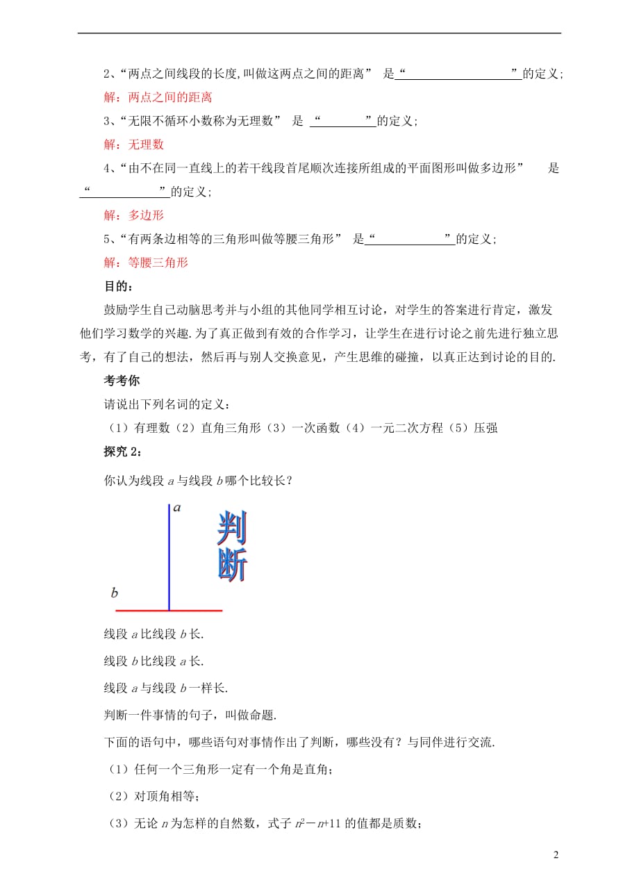 八年级数学上册 7.2 定义与命题教案 （新版）北师大版_第2页