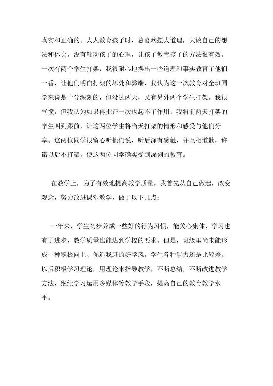 小学教师年度考核个人总结多篇2020_第2页