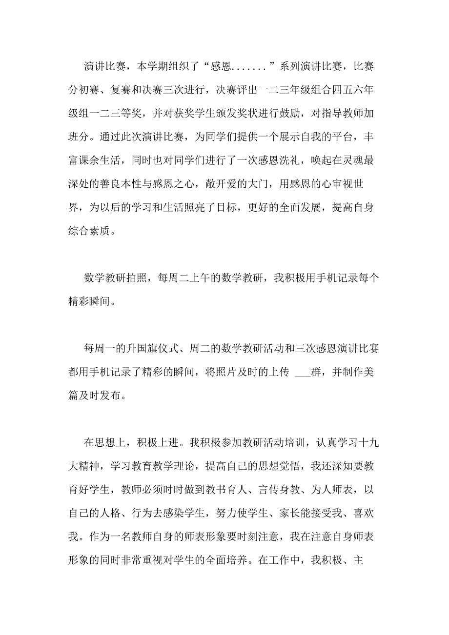 小学教师年度考核个人总结多篇2020_第4页