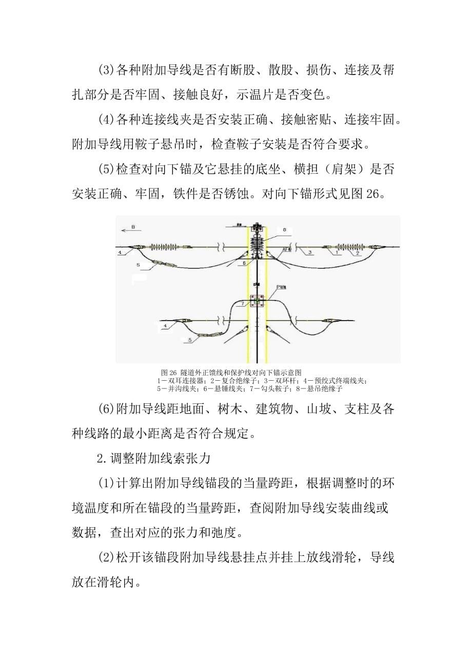 接触网附加导线检修作业标准_第5页