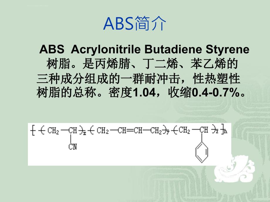 ABS知识整理：课件_第2页