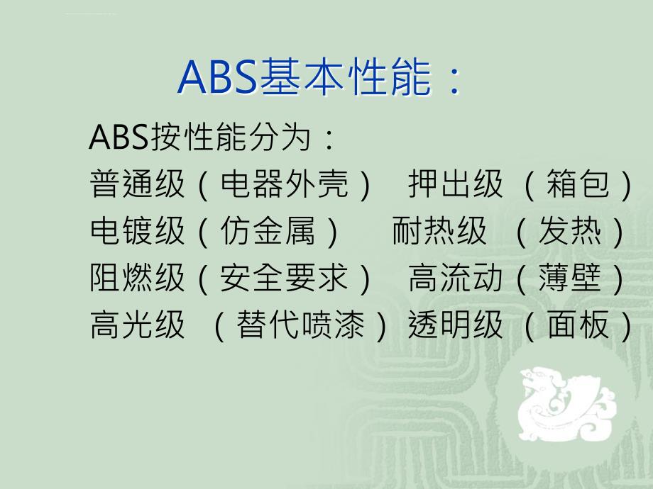 ABS知识整理：课件_第4页