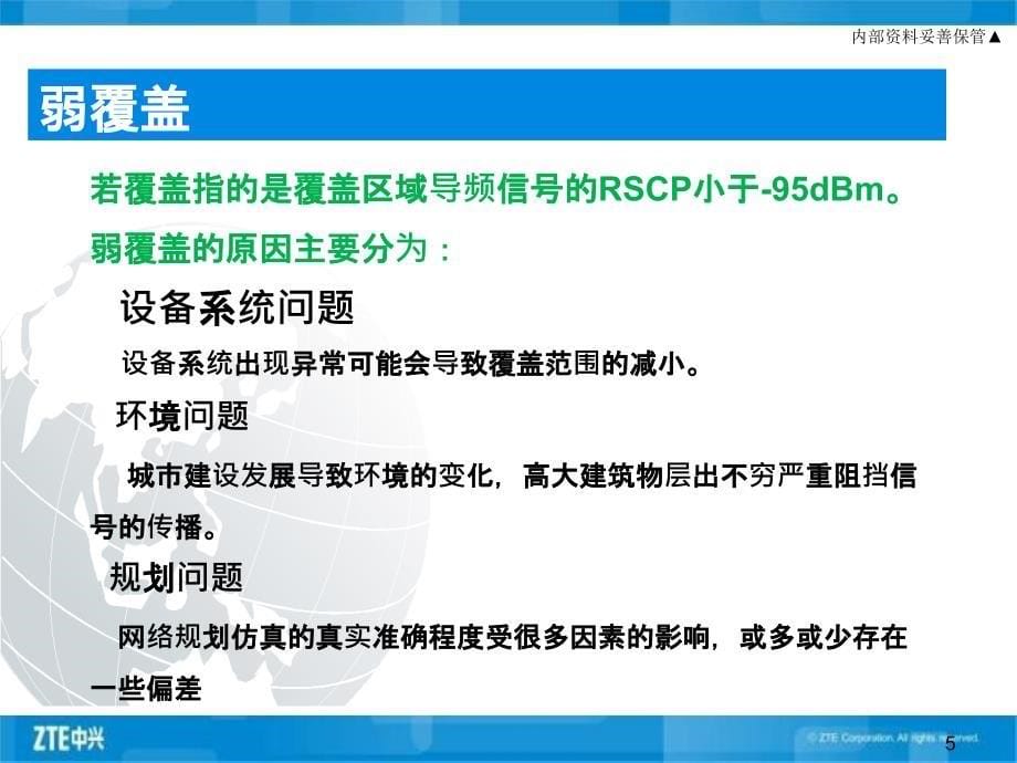 RF优化思路及案例分析ppt课件_第5页