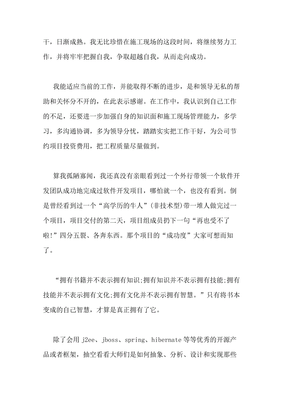 2020年系统工程师工作总结新版多篇_第3页