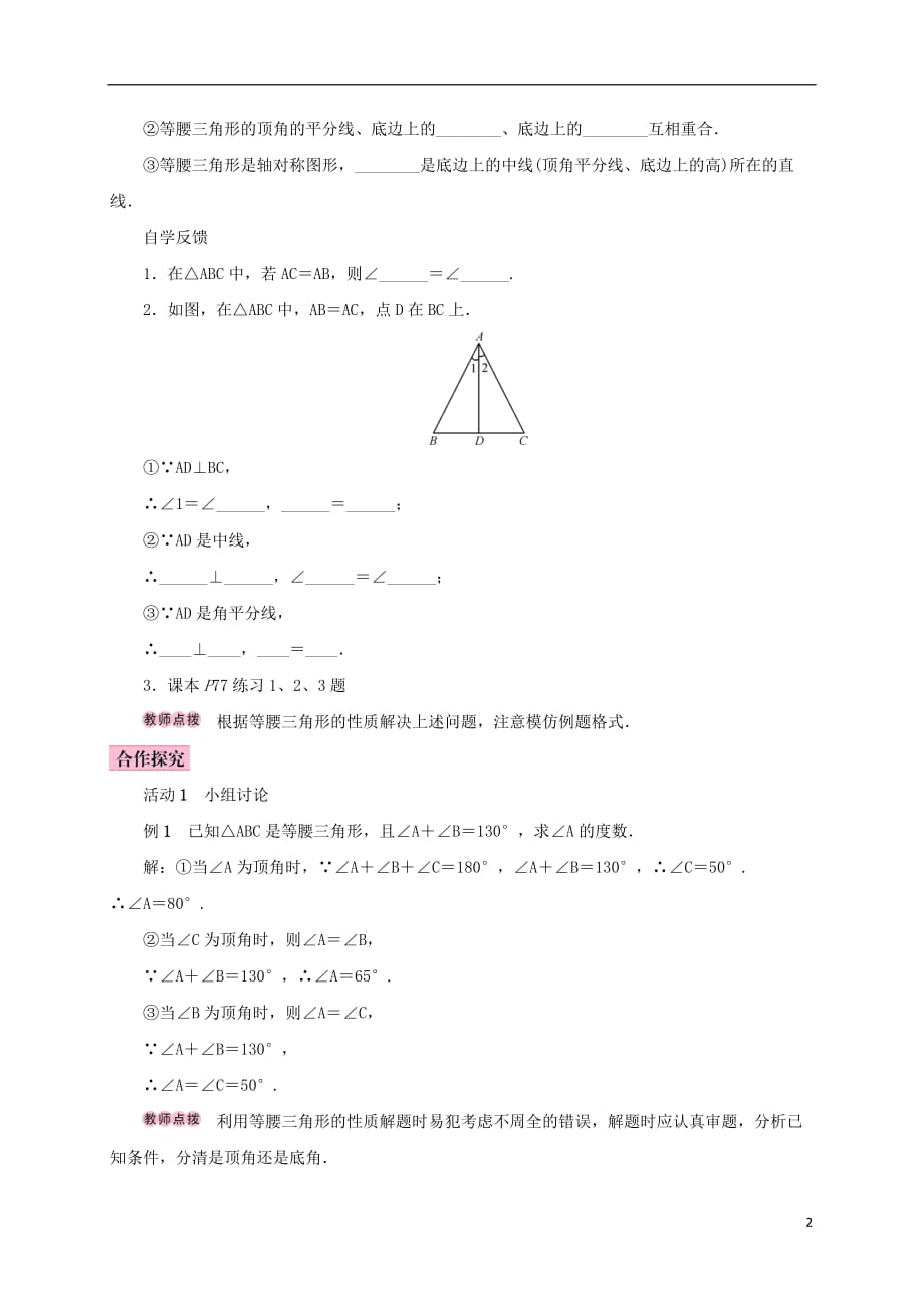 八年级数学上册 13.3 等腰三角形 13.3.1 等腰三角形 第1课时 等腰三角形的性质学案 （新版）新人教版_第2页