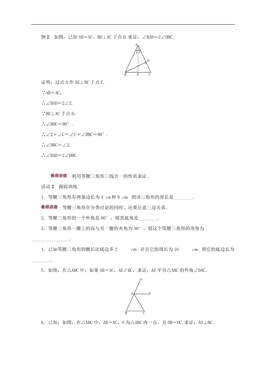 八年级数学上册 13.3 等腰三角形 13.3.1 等腰三角形 第1课时 等腰三角形的性质学案 （新版）新人教版_第3页