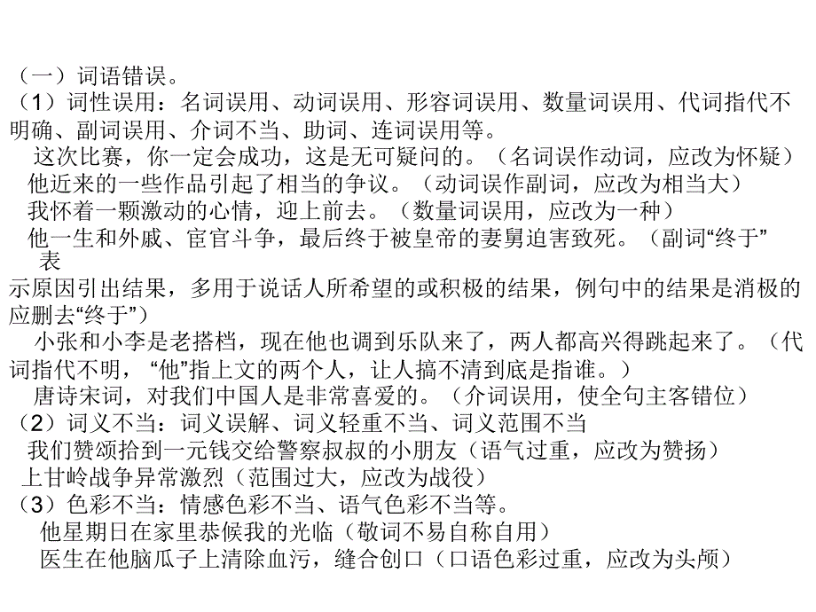 GCT语文--第四章 语法课件_第2页