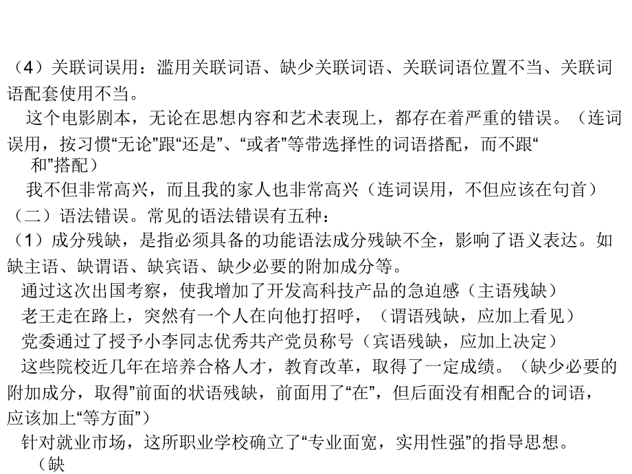 GCT语文--第四章 语法课件_第3页