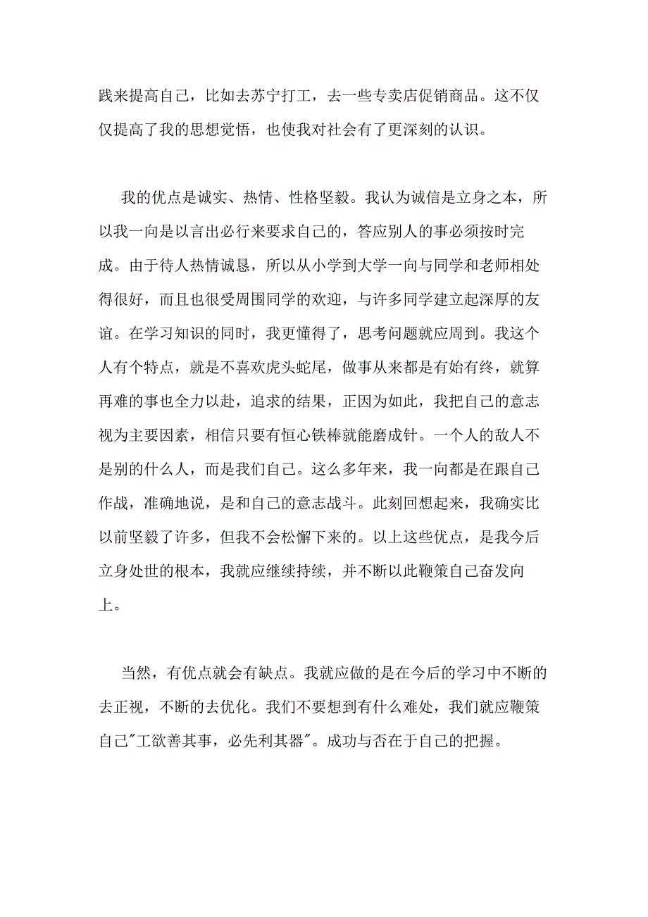 2020年观看6 19全国大学生毕业“云晚会”有感多篇_第4页