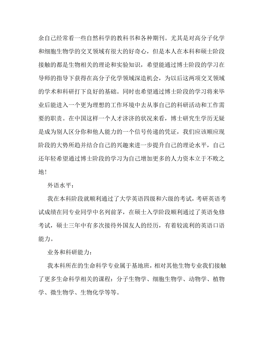 博士申请个人自述环境科学与工程专业 (2)_第2页