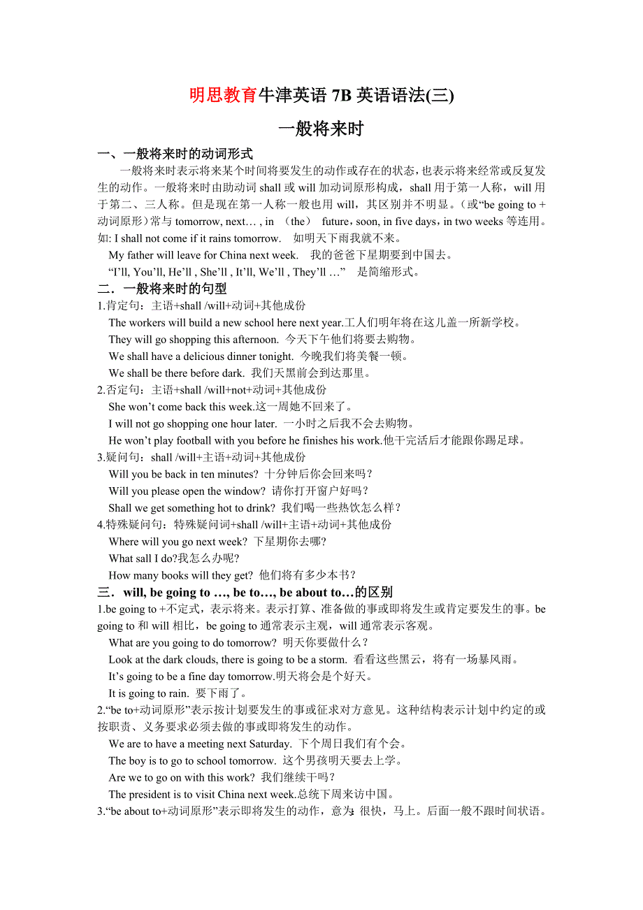 361编号一般将来时的知识点_第1页