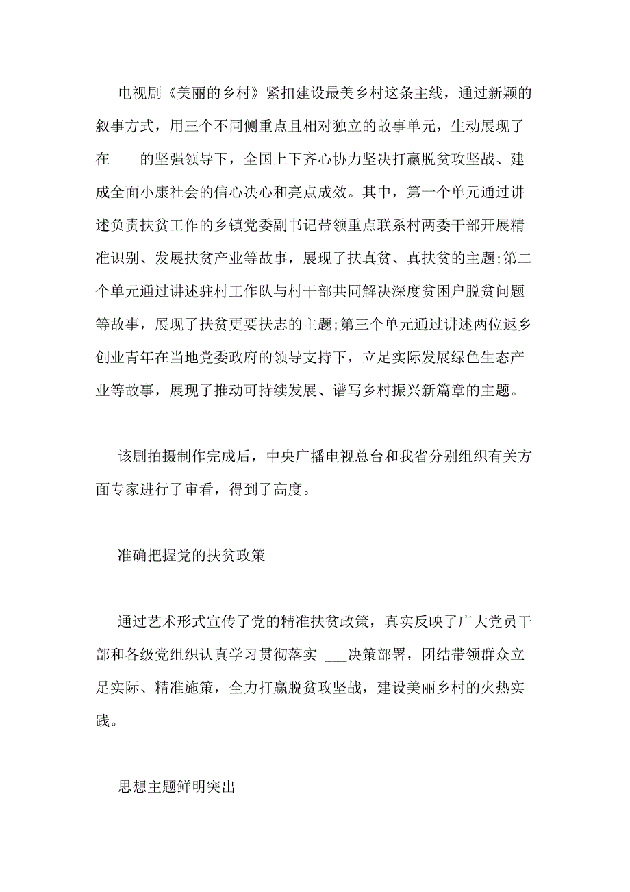 2020年电视剧《最美的乡村》观后感心得体会多篇_第2页