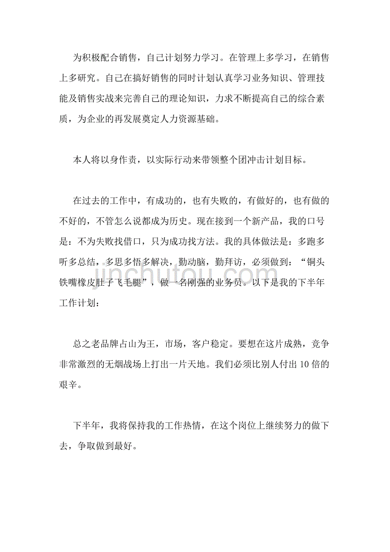 销售个人下半年工作计划2020【多篇】_第4页