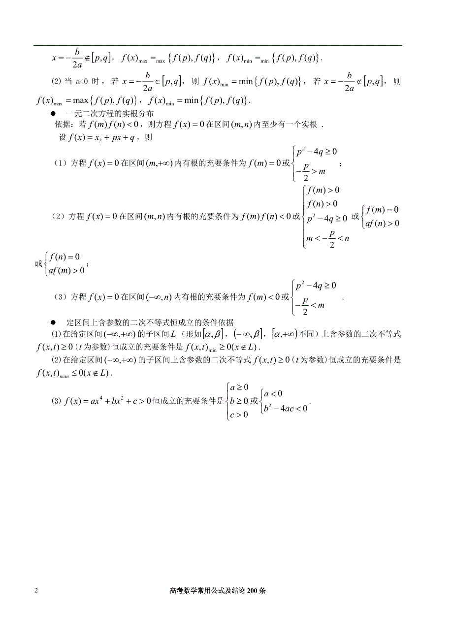 高考数学所有公式及结论总结大全._第2页