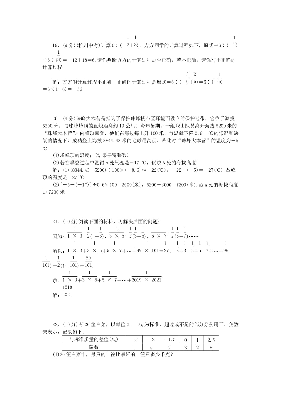 北师大版2020-2021学年七年级数学上册第二章 有理数及其运算检测题【含答案】_第3页