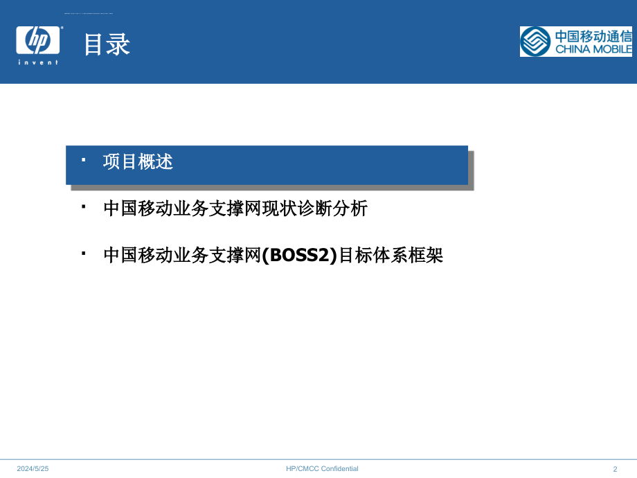 BOSS2咨询项目成果课件_第2页