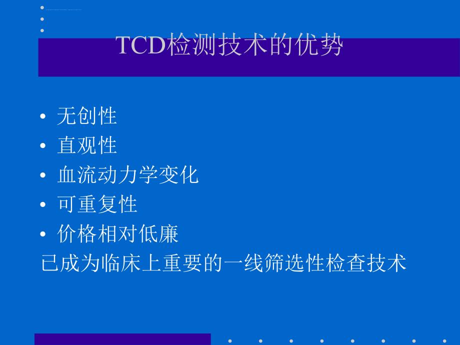 TCD的诊断技术和临床应用课件_第3页