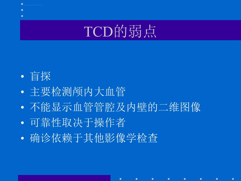 TCD的诊断技术和临床应用课件_第4页