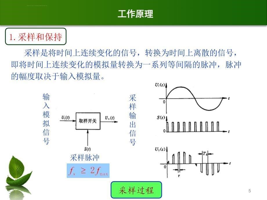 AD和DA转换简介课件_第5页