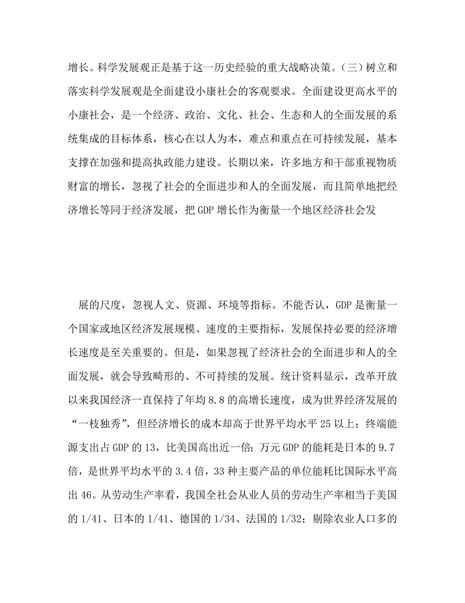 在加强执政能力建设中树立和落实科学发展观_0_第4页