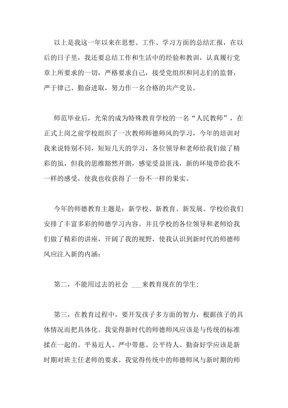 2020年精品党员学习感悟600字范例_第3页