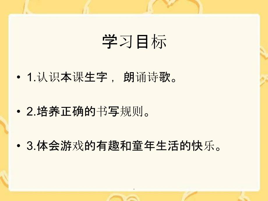 一年级语文上册识字11ppt课件_第4页