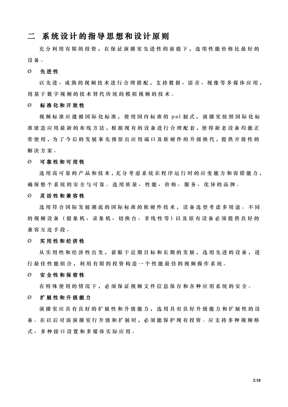 高清演播室建设_第2页