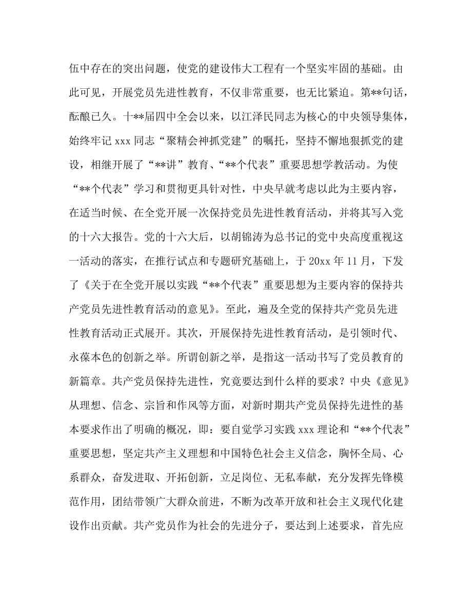 县委书记党课材料（先进性）_0_第3页