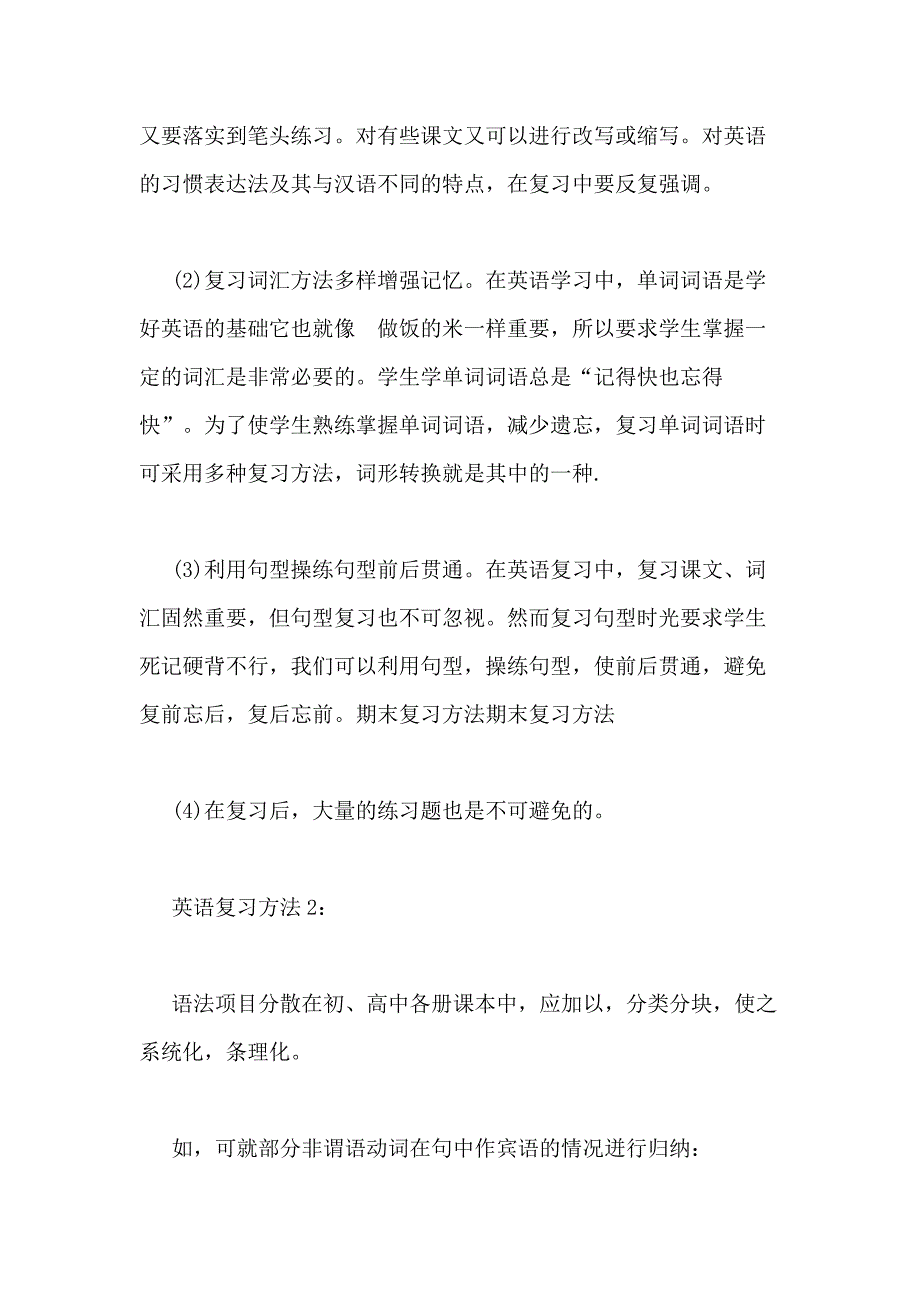 2020年高中英语学习计划多篇合集_第3页