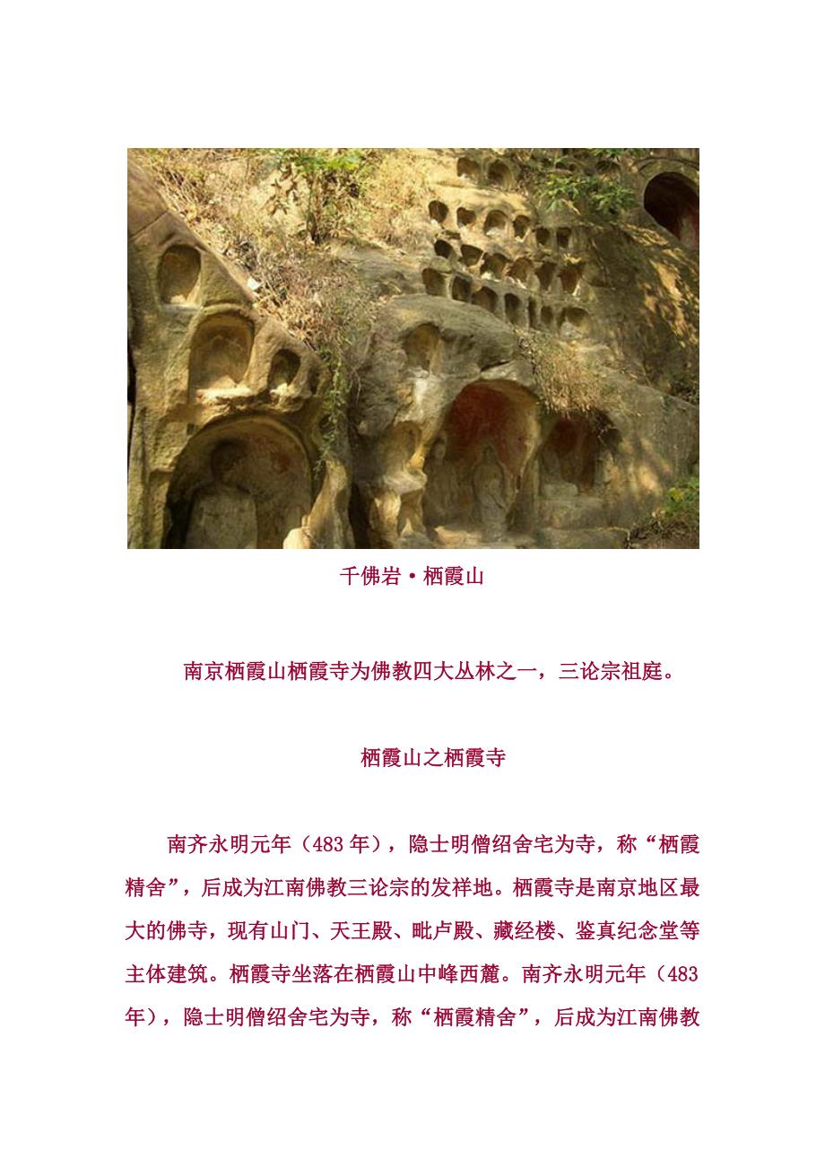 旅游知识库——中国佛教十大小名山.docx_第4页