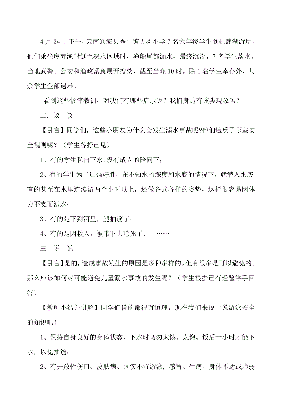 188编号防溺水主题班会教案-小班防溺水主题班会_第2页