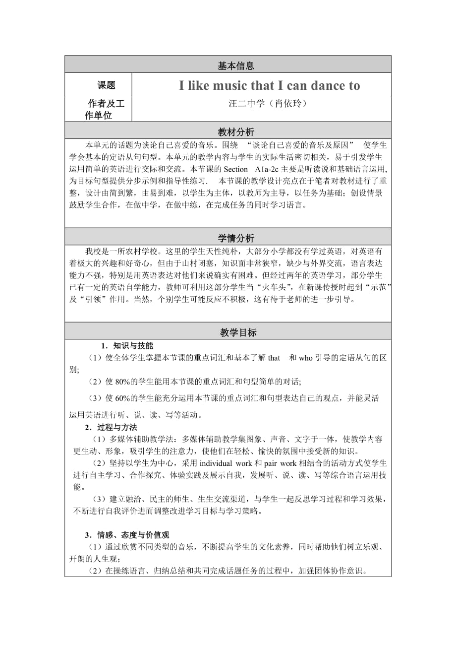 英语教学设计与反思17818968.doc_第1页