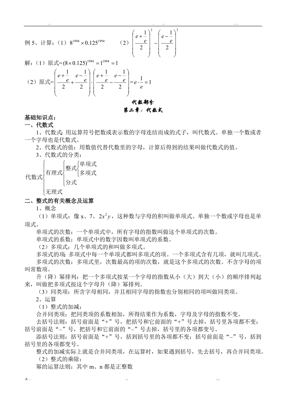 2020年湘教版中考数学总复习资料_第3页