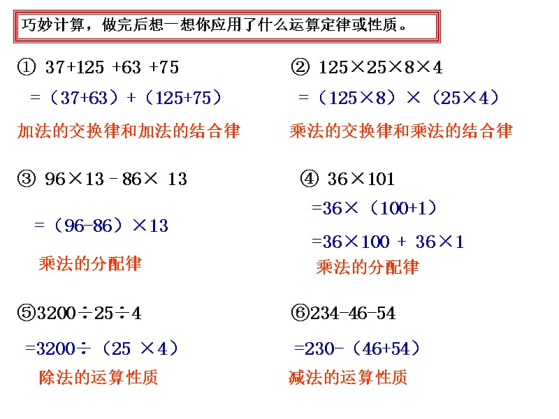 1123编号四年级运算定律及简便计算的整理与复习课件_第2页