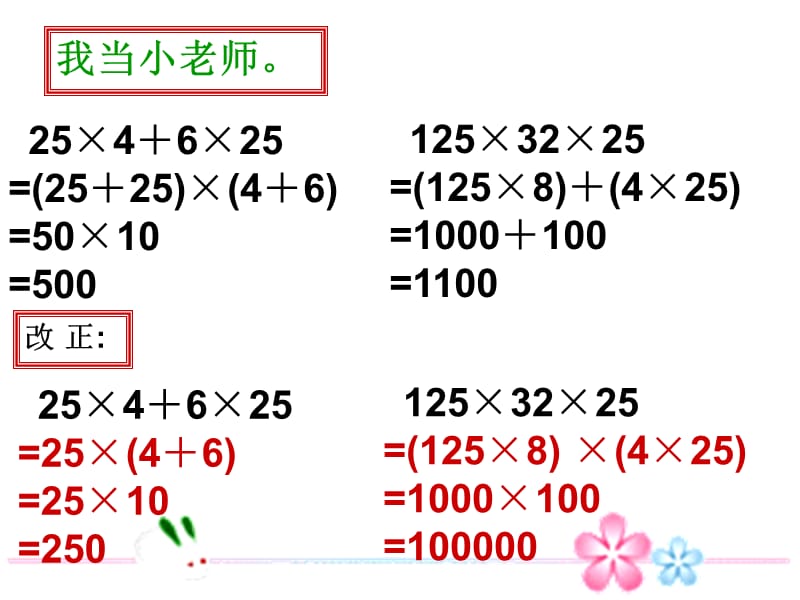 1123编号四年级运算定律及简便计算的整理与复习课件_第3页