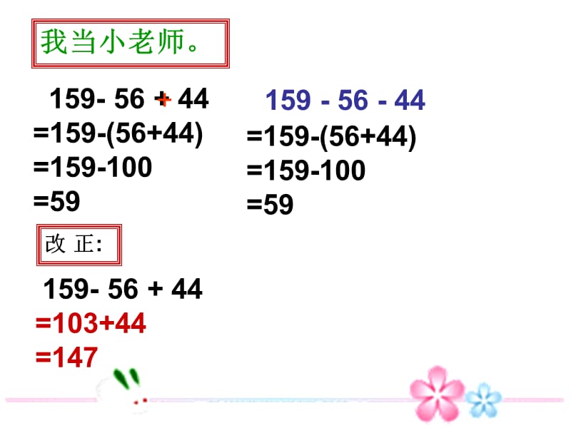 1123编号四年级运算定律及简便计算的整理与复习课件_第4页