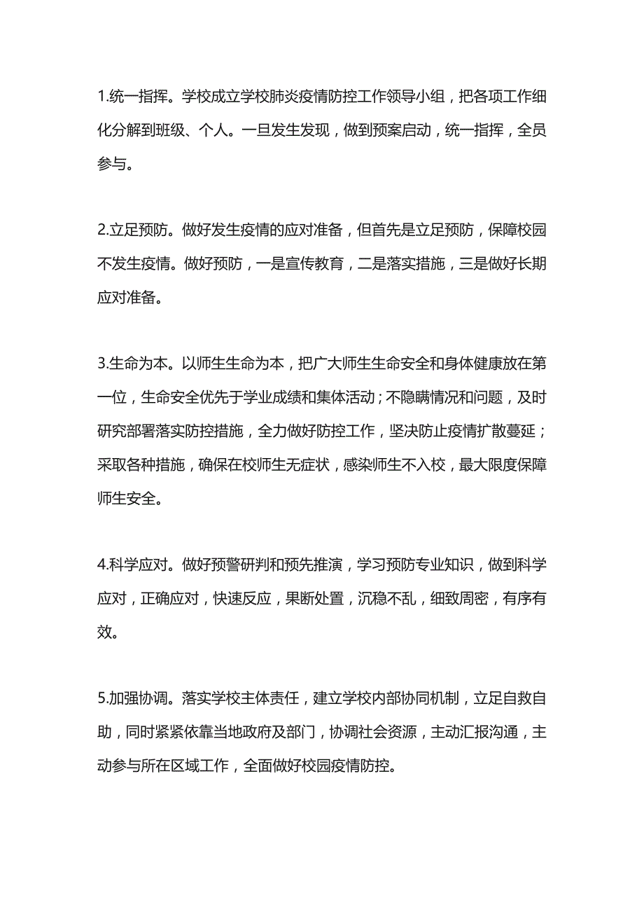 学校秋冬季防控新型冠状病毒肺炎疫情应急处置预案_第2页