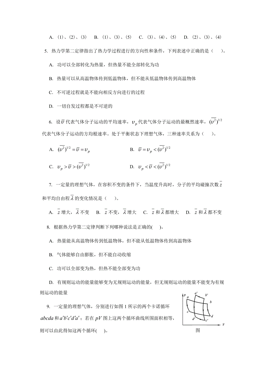 大学物理(二)课程总复习题及参考解答._第2页