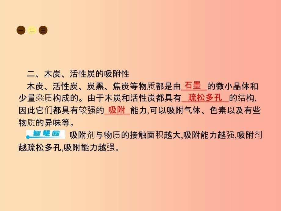 九年级化学上册第六单元碳和碳的氧化物课题1金刚石石墨和C60第1课时碳的单质课件 新人教版_第5页