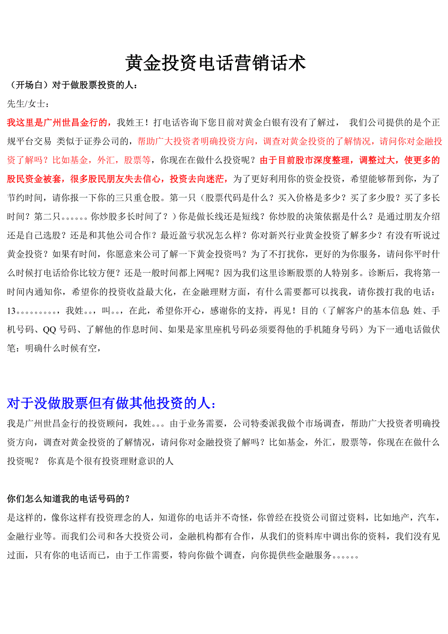 金融电话营销话术-(最新版)_第1页