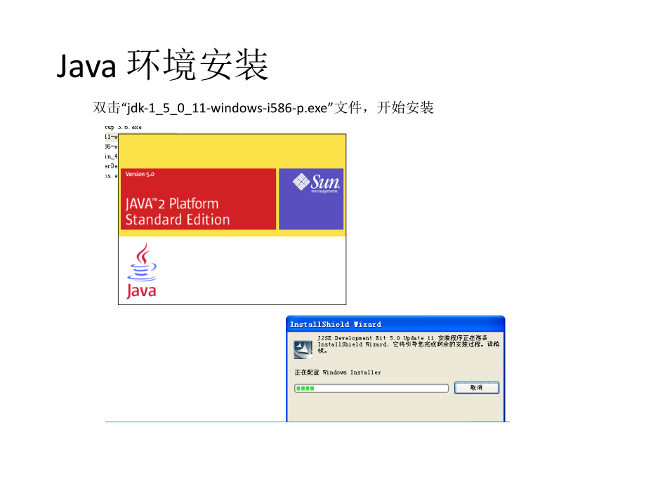 Java开发环境搭建课件_第3页