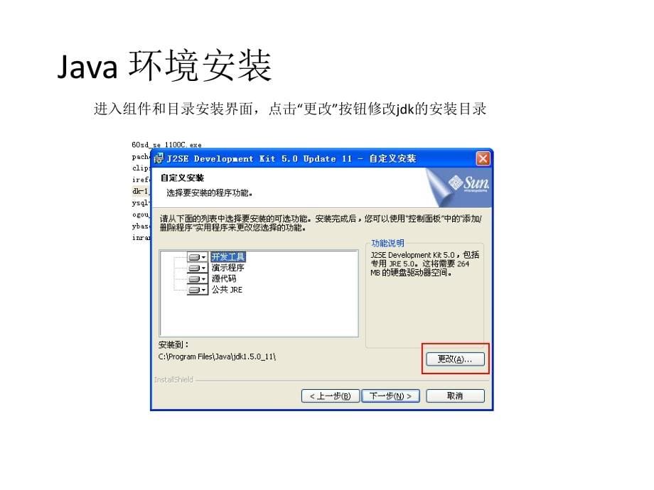 Java开发环境搭建课件_第5页