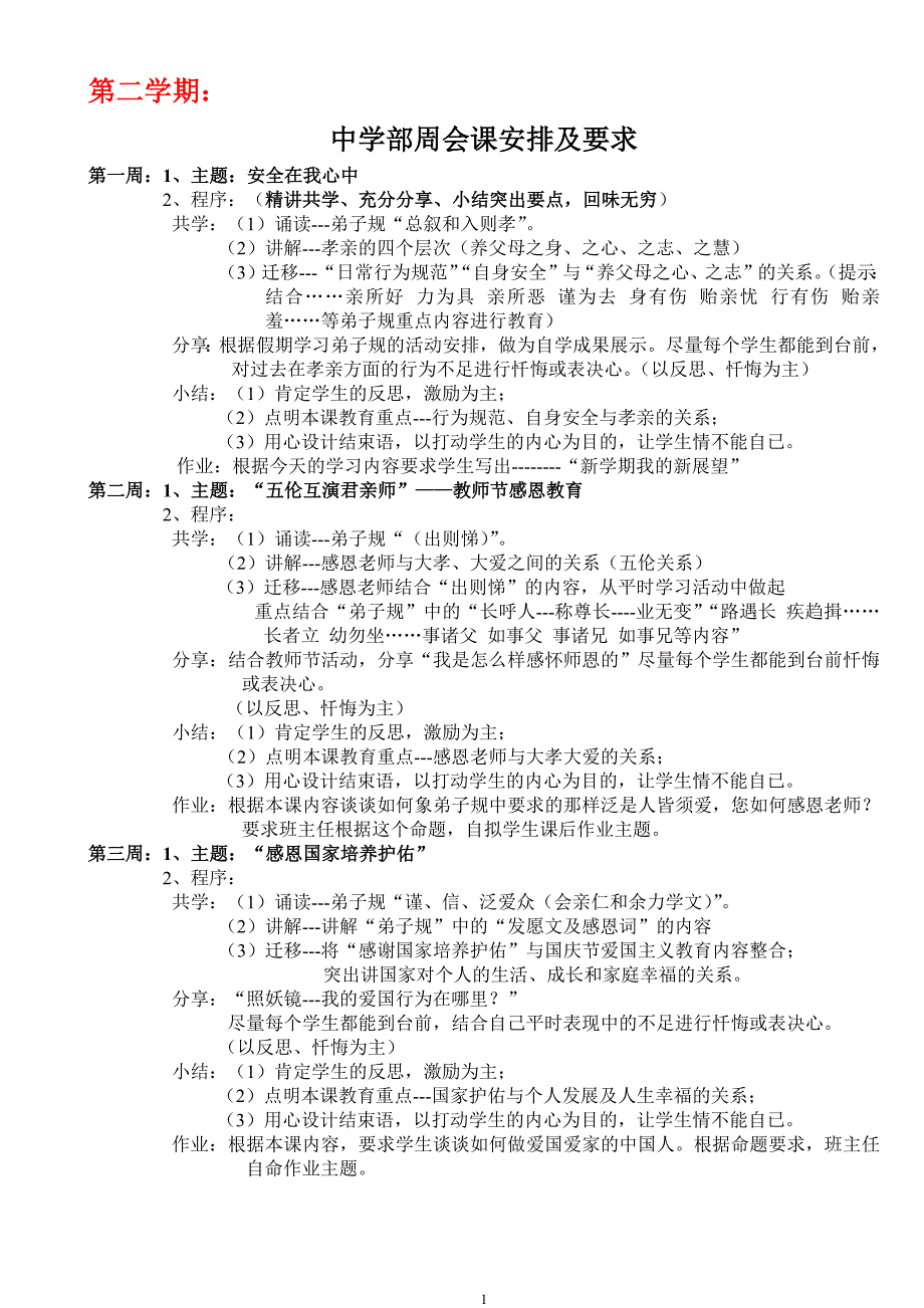 307编号每周班会课主题_第1页