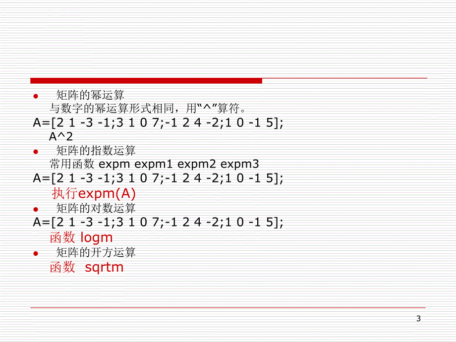 MATLAB编程基础第4讲矩阵的运算矩阵分解课件_第3页