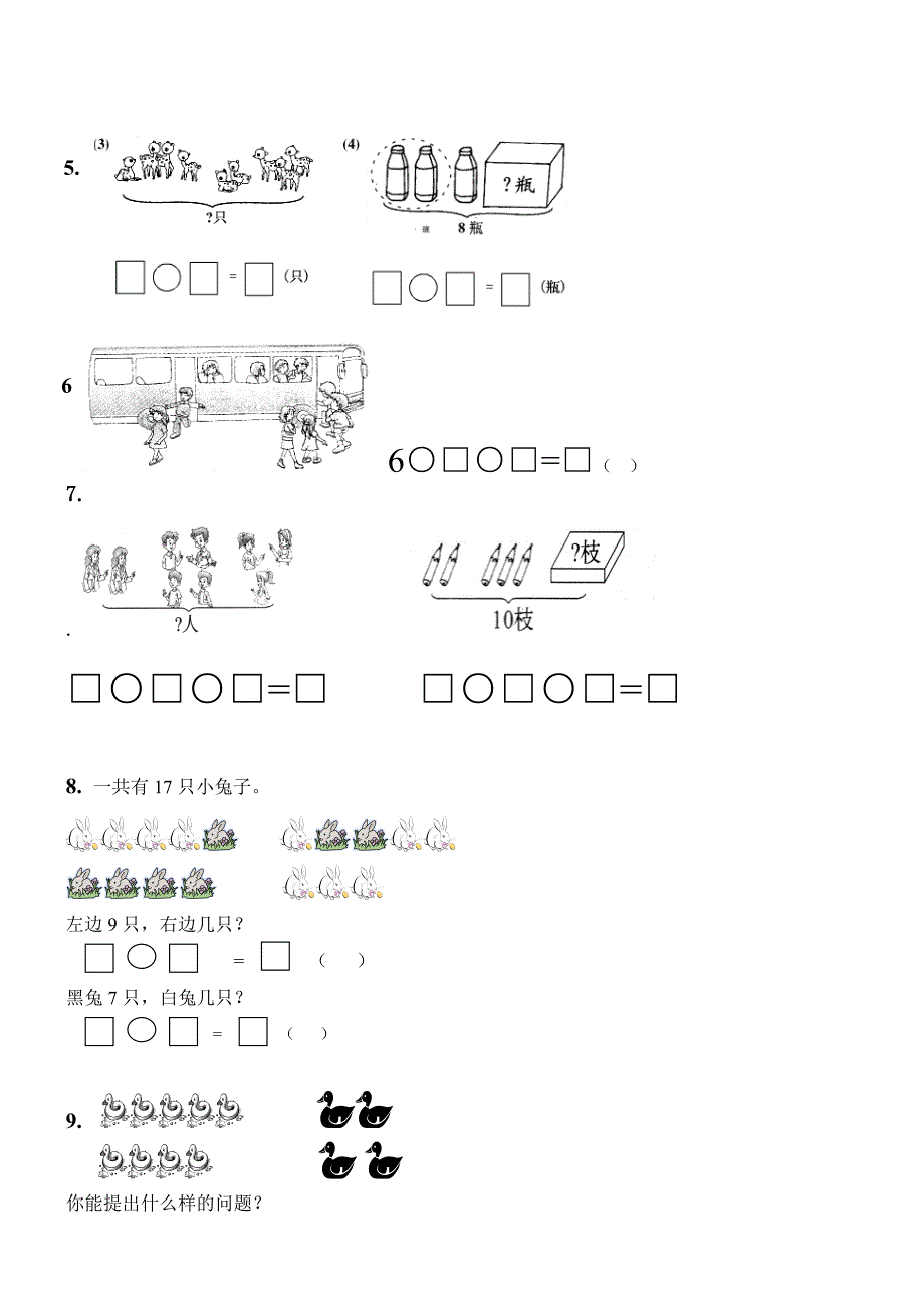 一年级数学上册看图列式、解决问题专项练习题-_第2页